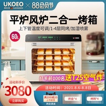 UKOEO Highbik 80s air stove Commercial oven Private baking large-capacity two-in-one automatic household mooncake electric