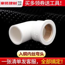  PVC water pipe fittings Water supply pipe Copper inner wire tooth elbow 20 25 32 4 points tap water plastic pipe fittings joint