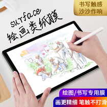 Applicable Microsoft surfacepro8 7 of paper film surfacego3 protective film surface6 protective 5 surface6 tablet 5 computer type paper die pro4 handwriting X film go2