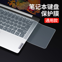 Laptop Keyboard protective film Universal Lenovo Asus Dell Huawei hp Xiaomi Apple acer15 6 14 inches 13 small new air Star g3 full cover dust cover sticker pad