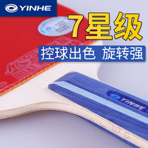 Galaxy table tennis racket seven-star 07B offensive student single shot 06 horizontal shot six-star high-bomb five-star racket