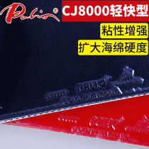 Leo table tennis rubber reverse adhesive CJ8000 light and fast table tennis racket rubber cover adhesive