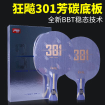 DHS red double joy arrogant 301 Table tennis plate wild 301 carbon 7-layer table tennis racket bottom plate straight Pat horizontal