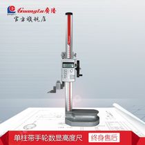 Guanglu single-column with handwheel electronic digital display altimeter 0-300-500-600mm rocking wheel altimeter