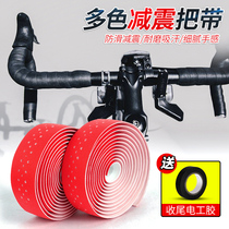 Road car handle with bicycle strap dead speed car handle comfortable non-slip wrap belt mountain bike horn horns handle strap