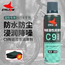 Sailing bicycle ceramic lubricant C9 mountain bike chain oil mountain bike chain maintenance oil dust and waterproof oil