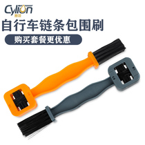 Sailing road car chain cleaning brush mountain bike chain cleaning tool bicycle chain washer flywheel brush