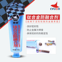 Racing collar bicycle oil Mountain bike titanium alloy butter Anti-fusion agent Road bike screw anti-caking agent Lubricating oil