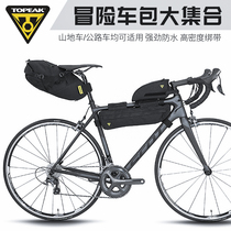 TOPEAK travel bicycle shelf-free tail bag mountain bike front bag riding beam bag upper pipe bag adventure series