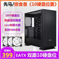 Xianma predator desktop chassis multi-hard disk chassis EATX server dual 360 water-cooled large chassis X99