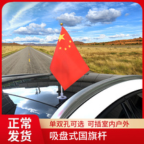 National Day car suction cup small red flag decoration Car Flag Car Flag Car Flag Pole Chinese flag flag