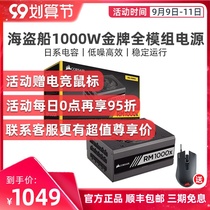 Pirate Ship RM1000x Full Module HX1000i Power Supply 1200W Platinum Gold Desktop Computer Main Case New