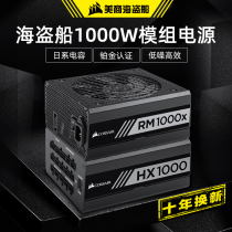 Pirate Ship RM1000x Full Module HX1000i Power Supply 1200W Platinum Gold Desktop Computer Main Case New