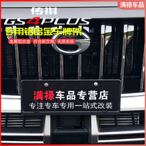 Suitable for GAC Trumpchi GS4PLUS license plate frame modification new traffic regulations anti-theft number plate frame special decoration