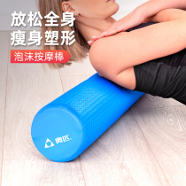 Foam shaft Muscle Relaxation Foam Roller Slim Calf Massage Stick Mace Massage Roller