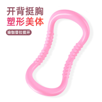 Yoga ring Yoga Circle open shoulder artifact open back beautiful back thin shoulder magic stretching Pilates fitness equipment