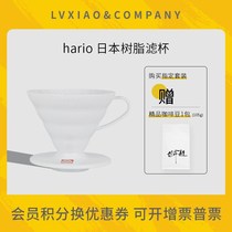 HARIO Japanese coffee filter cup Hand punch V60 resin coffee pot Drip filter cup Transparent cup Hario