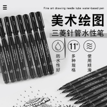 Japan uni Mitsubishi needle pen students use waterproof drawing Hook pen 0 05 0 1 0 3 art students special pen stroke color hand drawn manga Black outline pen animation design mark