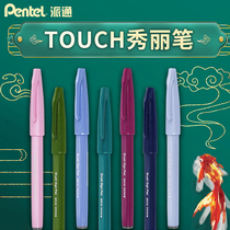 Japanese Pentel paitong SIGNPen soft head Xiuli pen 24-color high-elastic fiber nib thickness controllable quick-dry painting color graffiti coloring book writing practice SES15C calligraphy soft pen