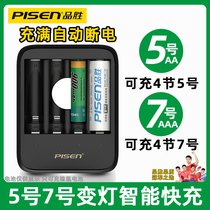 Pinsheng USB fast and easy to charge Ni-MH rechargeable battery charger 4 Sections 5AA No. 7 AAA smart four-slot quick charging toy little genius flash KTV microphone microphone battery charger
