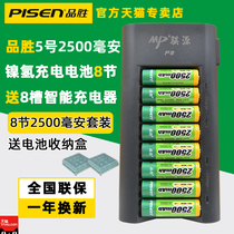 Pisen 5 hao rechargeable battery 2500mA 8 knots intelligent fast suit filled 8 section charger AA five 2500mah bulk nickel-metal hydride variable lights flash KTV microphone wireless microphone