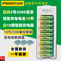 Pinsheng No 5 rechargeable battery 10pcs set camera KTV microphone 2500 mAh send charger Punch 5 No 7