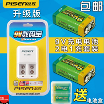 Pinsheng 9V rechargeable battery set multimeter 6F22 two electricity one charge 9V charger microphone square 9V square