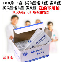 Buy 2 rounds of 3 boxes of wound alcohol pad alcohol pad blood disinfection cotton tablets 100 pieces of chopsticks