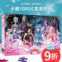 Ye Luoli 1000 pieces of children puzzle boy 5 girls 6 early education 7 puzzle 8 years old cartoon fight boxed building block toys