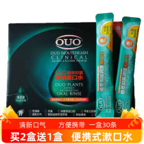 OUO mouthwash natural plant conditioning antibacterial travel portable to tooth stains odor bad breath disposable strip bag