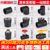 PE pipe fittings Water pipe hot melt joint PE water pipe 4 points 6 quick connection direct elbow three-way valve pe pipe fittings