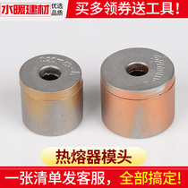 PPR pipe mold head hot melter grinding head pe pipe fittings thickened hot melt head water pipe joint mold 20 25 32
