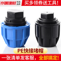 pe water pipe plug cap fitting pe pipe quick joint fitting water pipe 4 minutes 6 minutes 25 quick connect plug Union