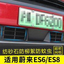 Ulcome ES6 dedicated front face head car anti-bug netting Ullaby ES8 retrofit free of use for ES6 accessories retrofitting