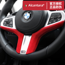 Alcantara BMW 3 Series 5 Series X3X4X5Z4 Modified Steering Wheel Sticker Interior Sports Decoration Accessories
