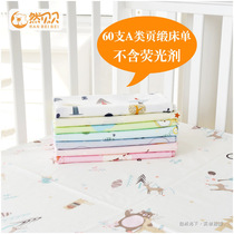 Ran Beibei baby Class A cotton 60 tribute satin sheets baby bedding cotton crib bed bed sheets