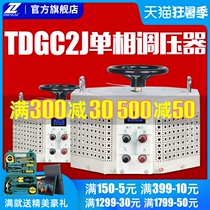 Zhengxidan three-phase AC voltage regulator 5KW contact voltage regulator transformer 0-250V pure copper TDGC2J-5KVA