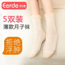 Moon socks Summer thin section pregnant women postpartum loose mouth summer confinement spring and summer cotton socks spring and autumn maternity supplies