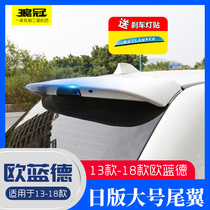 Suitable for 13-18 Mitsubishi Outlander modified accessories Tail Original color matching non-perforated Japanese fixed wind wing