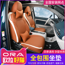 Great Wall Euler good cat seat cover modified full-enclosed cushion four seasons universal seat cushion good cat interior customization Special