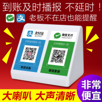 LP Bright send X8 new WeChat stall collection voice broadcaster Alipay mobile phone QR code money collector collection to account reminder speaker speaker speaker Bluetooth small speaker broadcaster