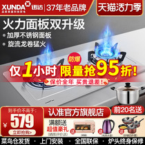 Xunda gas stove official flagship store 325S natural gas stove Liquefied gas stove Gas stove double stove household embedded