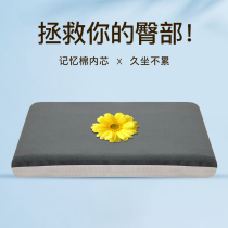 Memory cotton cushion butt mat sedentary artifact butt pad beautiful hip sedentary not tired waist protection tail vertebra decompression office seat cushion
