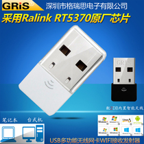 GRIS USB wireless network card drive-free computer WIFI receiver transmitter Ralink set-top box RT5370 desktop notebook AP song Machine mobile phone flat panel TV ip