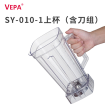 VEPA SY-010-1 Sand Ice Machine Smoothie Blender Body Cup Cup Cup