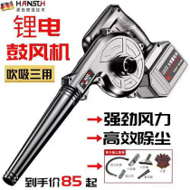 Lithium electric blower high-power home computer dust collector rechargeable soot blower wireless small industrial hair dryer