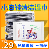Shoeshine wipes sports shoes special washing-free portable disposable decontamination wet paper towel small white shoes shoe washing artifact
