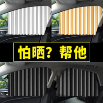 Car curtain sunshade window sunscreen automatic Telescopic Universal private magnetic suction slide rail pull cord privacy