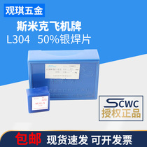 Silver solder sheet L304 contains silver 50% flux Shanghai SMIC aircraft brand