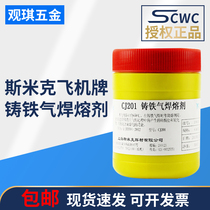 Cast iron gas welding flux CJ201 CJ101 welding powder flux brazing flux Shanghai Smick aircraft Brand